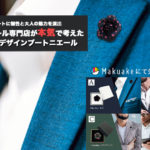 クラウドファンディング「Makuake」にてプロジェクト開始！！