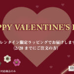 【Happy Valentine's Day】バレンタインのギフトにはブートニエールを♡