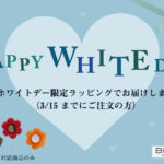 💙HAPPY WHITE DAY💙